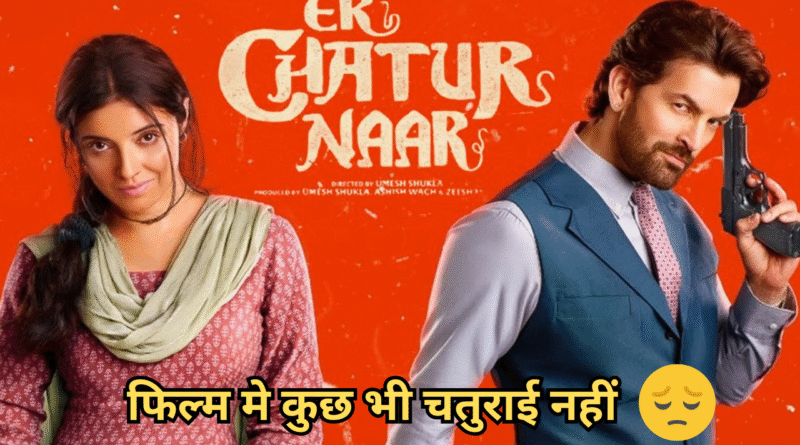 Ek Chatur Naar : Film Review